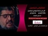 مالك الاسدي يادنيا وداع  - خدمة ميلودي اسياسيل | قناة الطليعة الفضائية