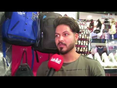 تقرير عن ارتفاع اسعار لوازم الدراسة في بابل تقرير هديل الجميلي