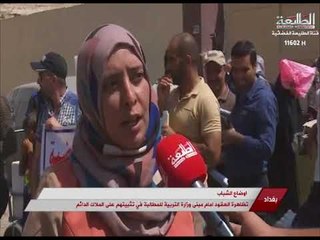 تظاهرة العقود امام مبنى وزارة التربية للمطالبة لتثبيتهم على الملاك الدائم