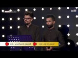 مرحلة المواجهات المتسابق خضر رياض - قاسم الاسدي | قناة الطليعة الفضائية