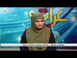 برنامج صباح عراقي - الاستاذه حنان الجنابي والحديث حول الاشاعة وطرق التعامل معها