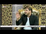 برنامج في رحاب القران حلقة العيد الثالثة |  قناة الطليعة الفضائية