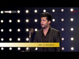المتسابق محمد رعد - ميسان| برنامج منشد العراق | قناة الطليعة الفضائية