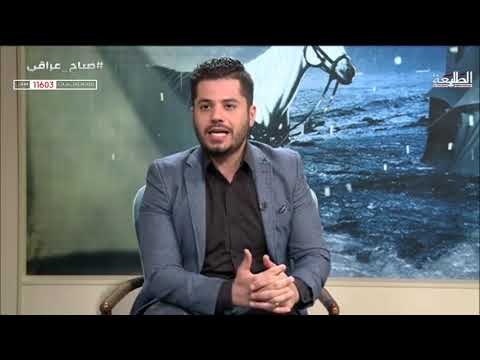 برنامج صباح عراقي | اليوم العالمي لغسل اليدين | د. فلاح السوداني | قناة الطليعة الفضائية 2018