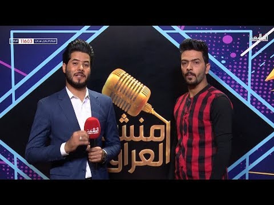 المتسابق حسين الكناني - بغداد | برنامج منشد العراق | قناة الطليعة الفضائية