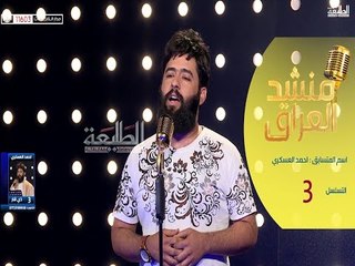 المتسابق احمد العسكري - المرحلة الخامسة - الحلقة الثانية | قناة الطليعة الفضائية