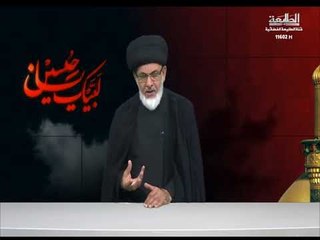 برنامج || سير الخالدون || موضوع  الحلقة السيدة زينب عليها السلام