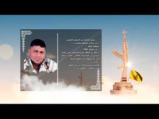 الأبرار - الشهيد محمد هاشم عبد الرسول الناصري