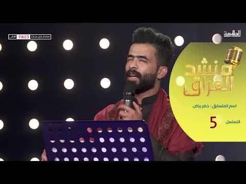 قناة الطليعة الفضائية تفتح باب التصويت لمتسابقين برنامج منشد العراق | قناة الطليعة الفضائية