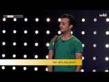 المتسابق موسى كاظم - بغداد | برنامج منشد العراق | قناة الطليعة الفضائية