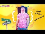 مهرجان ظهرت و جينلكوا غناء حسين غاندي توزيع بيدو ياسر 2018