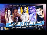 مهرجان زل الكيف  |  غناء  |  مجدي شطه  و احمد كافوري  و شيكو كافوري و شقاوة   |  توزيع توتي2017