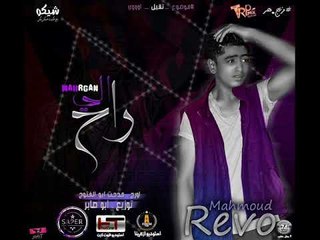 اغنيه الي راح | غناء |   ريفو | الصوت شبيه جورج وسوف  توزيع ابو صابر 2017