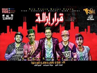 مهرجان قرار ازالة. غناء فيجو ومدني وتامرشيكا وكابو وجبلاوي مزيكا ايدو توزيع فيجو2017