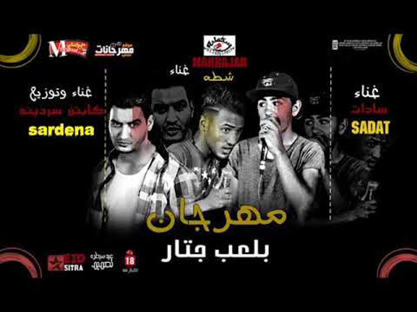 دغدغة سد أراك غدا مهرجانات 2018 الجديده السادات bsssem com