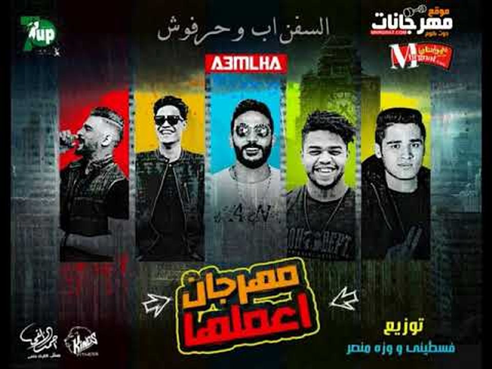 مهرجان اعملها |اول كلامي مش هطول | شادى العدوى...