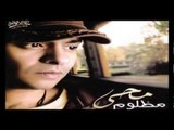 Mohamed Mohy - El Om / محمد محي  - الأم