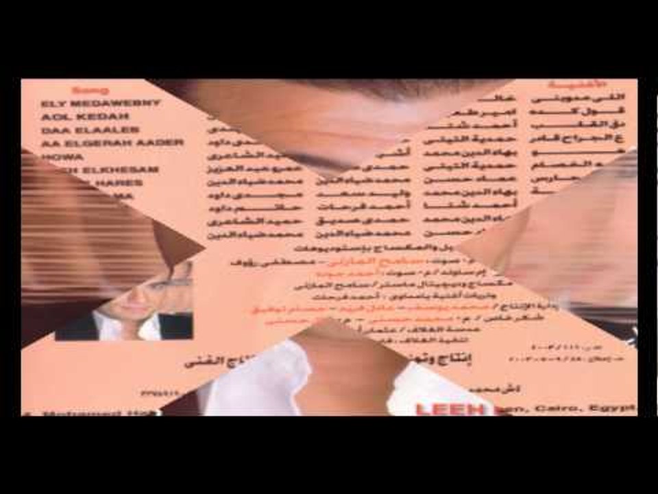 Ehab Tawfik - Oul Keda / إيهاب توفيق - قول كده