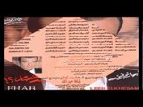 Ehab Tawfik - Aal Gerah / إيهاب توفيق - ع الجراح