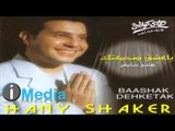 Hany Shaker - Sahra / هاني شاكر - سهرة