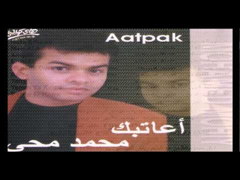Mohamed Mohy - Tany / محمد محي - تاني
