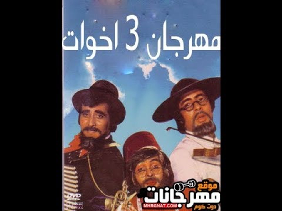 مهرجان تلات اخوات 2018 |  غناء فانتا وكيشو ودول...