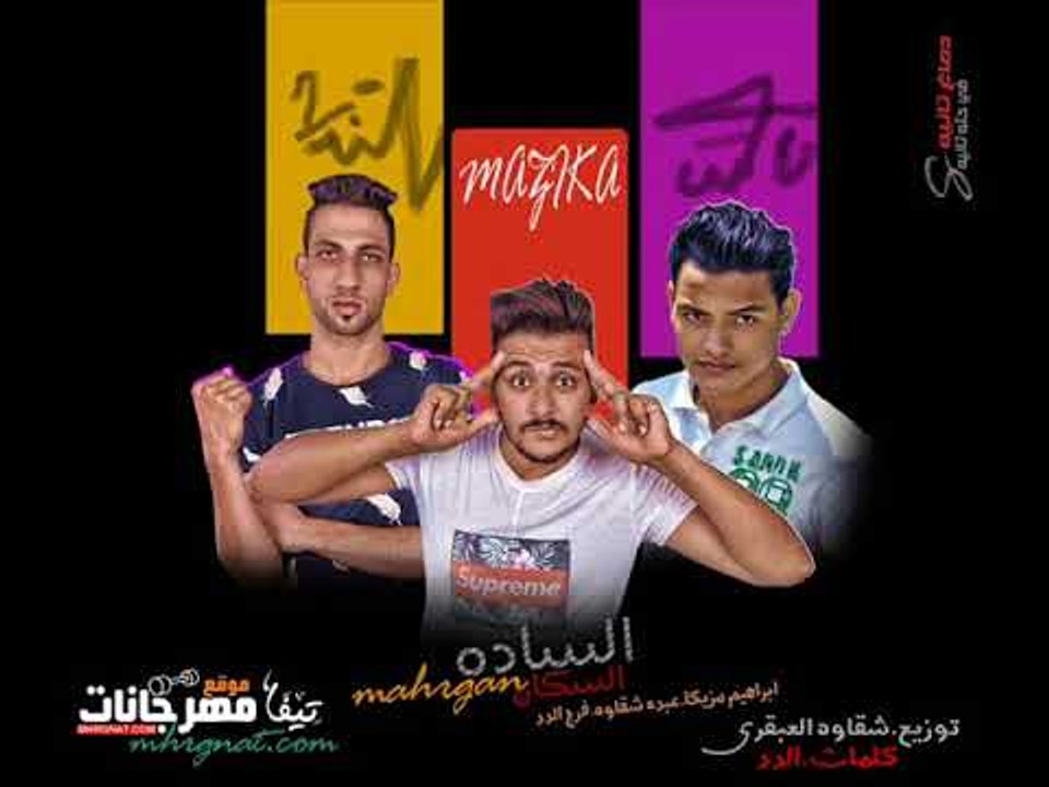 مهرجان الساده السكان  2018 | غناء ابراهيم مزيكا...