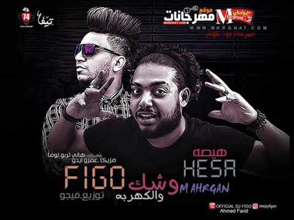 مهرجان  وشك والكهربه 2  | هيصه شبح الزيتون | مز...