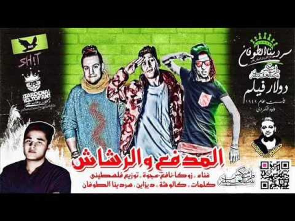 اجديد مهرجانات 2018 مهرجان المدفع والرشاش  احمد...