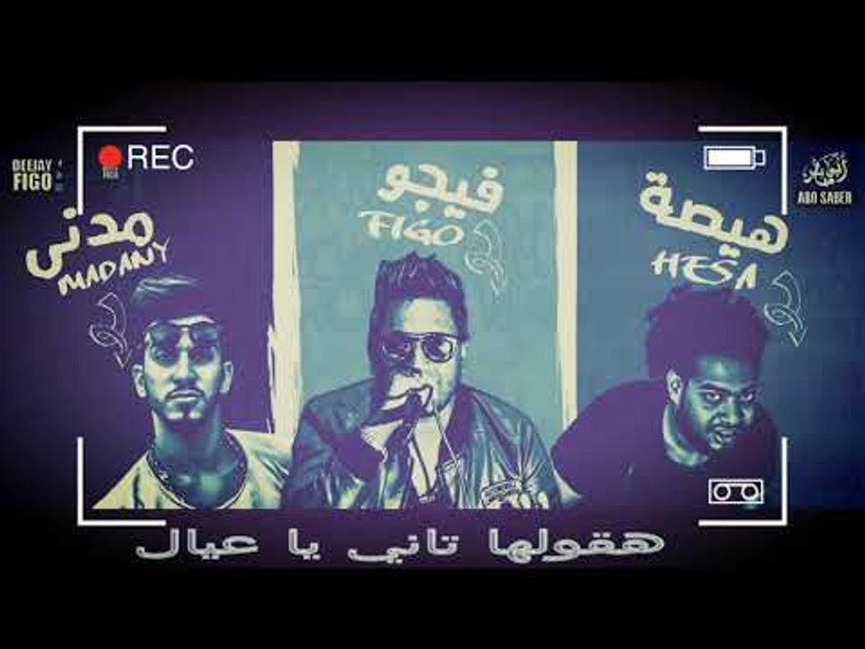 كلمات مهرجان ماليش في 2018 غناء احمد فيجو و  مد...