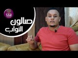 الشاعر عمار العبادي | صالون النواب الأدبي | الجلسة الثانية