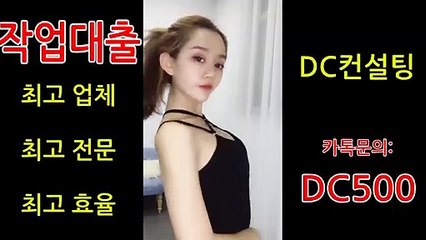 ▲#작업대출 확실한곳! 무직자작업대출 전문컨설팅▲ →카톡 : DC500