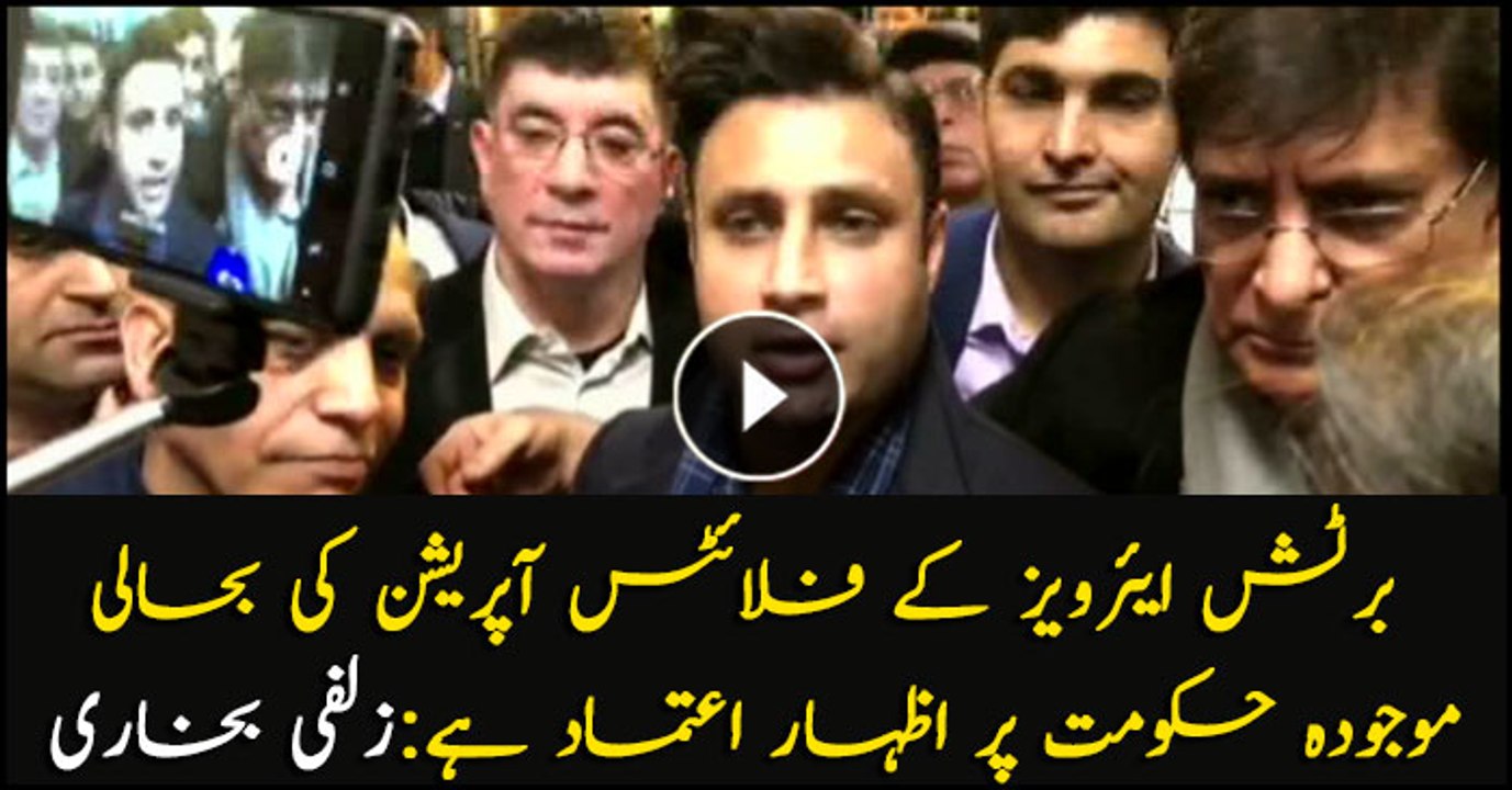 The restoration of British Airways' operations in Pakistan is a sign of trust on government: Zulfi Bukhari