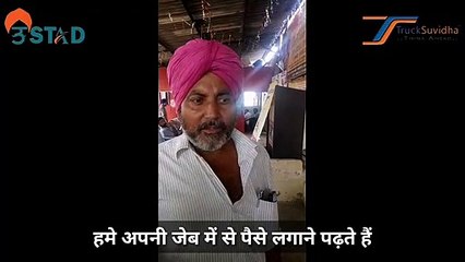 Truck Driver appeal to Government on Truck Freight