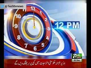 SUCH TV Bulletin 12PM 20 Dec 2018