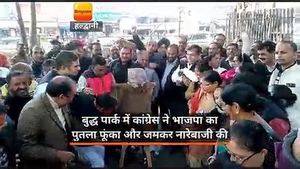 बुद्ध पार्क में कांग्रेस ने भाजपा का पुतला फूंका और जमकर नारेबाजी की