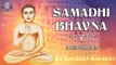 SAMADHI BHAVNA Bhajan with LYRICS |समाधि भावना| DIN RAAT MERE SWAMI | POPULAR JAIN BHAJANS in Hindi