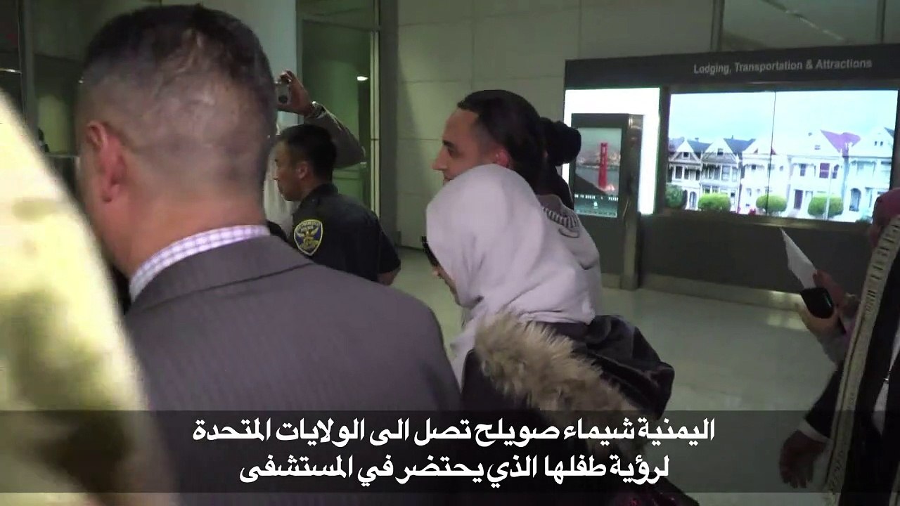 اليمنية شيماء صويلح تصل الى الولايات المتحدة لر...