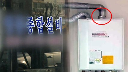 [단독] "강릉 펜션 보일러, 무자격 업체가 설치" / YTN