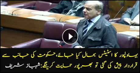 We will fully support Govt if Bahawalpur status will restored :Shehbaz Sharif