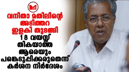 Vanitha Mathil | ഹൈക്കോടതിവിധി വീണ്ടും സർക്കാറിന് തിരിച്ചടിയാകുന്നു