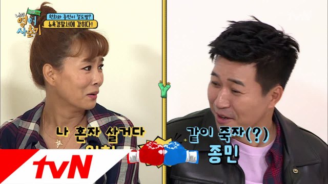 김원희&김종민 상황극 중에 체포?! 과연 탈출할 사람은...