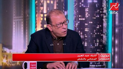 Download Video: أشرف عبد العزيز:  زواج القاصرات مخالف للقانون والدستور