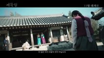 여곡성 (The Wrath, 2018) 티저 예고편