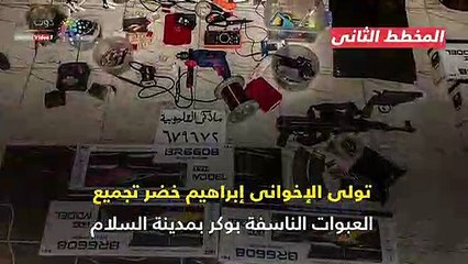 فيديو جراف.. الداخلية تحبط مخطط لإفساد احتفالات الكريسماس
