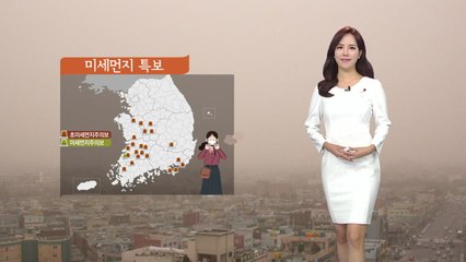 [날씨] 미세먼지 엿새째...주말 포근하지만 공기 '나쁨' / YTN