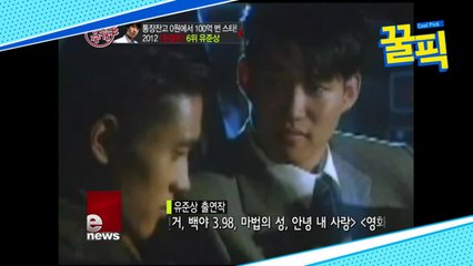 '해투4' 유준상, 명문 외고 출신...하지만 생계위해 연기 시작 사연은?
