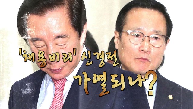 [영상] 한 때는 '친구'였는데...'채용 비리' 신경전 가열 / YTN