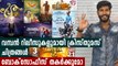 ഇത്തവണത്തെ ക്രിസ്തുമസ് വിജയി ആര് | Christmas Malayalam Movies | Filmibeat Malayalam