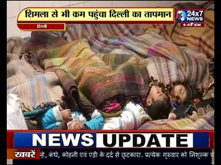 उत्तर भारत में बढ़ा ठंड का प्रकोप, शिमला से ज्यादा ठंडी हुई राजधानी दिल्ली